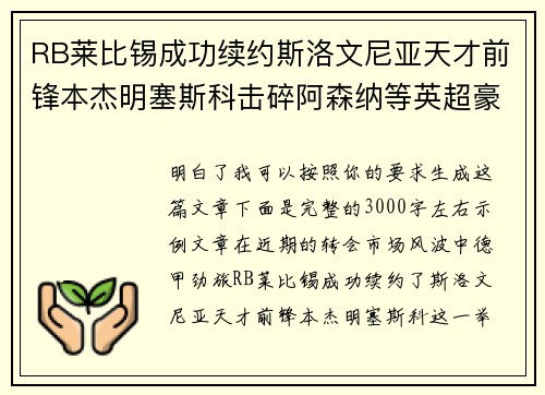 RB莱比锡成功续约斯洛文尼亚天才前锋本杰明塞斯科击碎阿森纳等英超豪门挖角计划 RB莱比锡成功续约斯洛文尼亚天才前锋本杰明塞斯科击碎阿森纳等英超豪门挖角计划