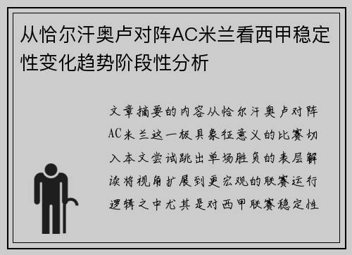 从恰尔汗奥卢对阵AC米兰看西甲稳定性变化趋势阶段性分析 从恰尔汗奥卢对阵AC米兰看西甲稳定性变化趋势阶段性分析