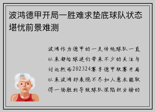 波鸿德甲开局一胜难求垫底球队状态堪忧前景难测 波鸿德甲开局一胜难求垫底球队状态堪忧前景难测