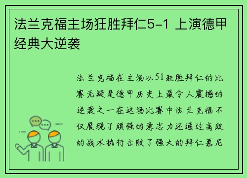 法兰克福主场狂胜拜仁5-1 上演德甲经典大逆袭 法兰克福主场狂胜拜仁5-1 上演德甲经典大逆袭